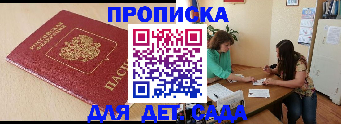 прописка в квартире в Зеленоградске